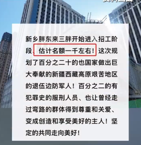于东来称新乡三胖进入招工阶段 胖东来新店招1千人200个给退伍军人