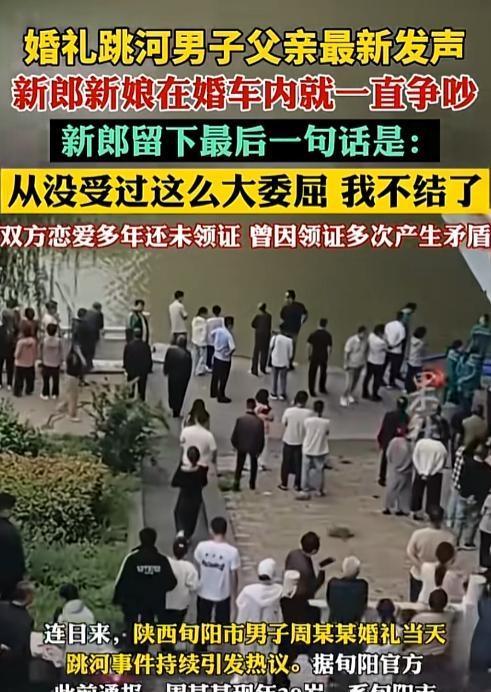 新郎婚礼跳河双方达成协议不再追究 背后真相扑朔迷离