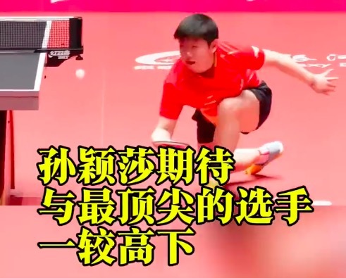 孙颖莎展望香港总决赛 期待与最顶尖的选手一较高下