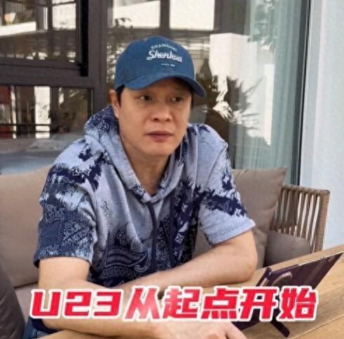 范志毅：U23这代是国足翻身新起点 酣畅淋漓的胜利