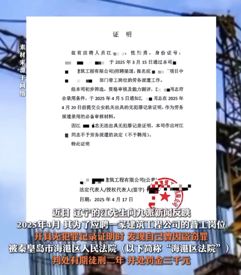 男子20年前被冒用身份留下案底：开不出无犯罪证明求职被拒，拟申请国家赔偿