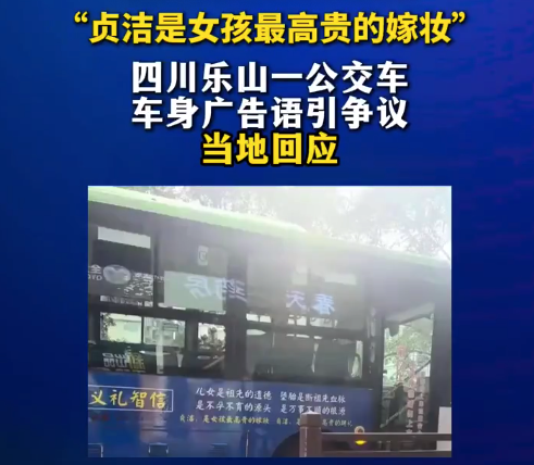 公交車上的貞節(jié)牌坊在給誰(shuí)招魂