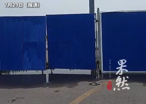 岳致呈“去年还去玩过，今年怎么围起来了？” 当地回应