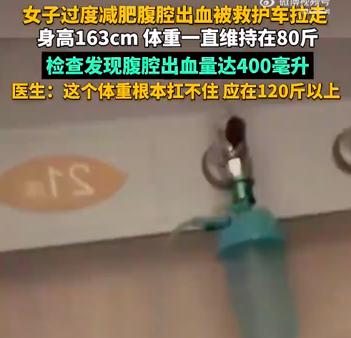 80斤女子便秘揉腹致黄体破裂 医生：腹腔内出血400ml