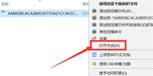 百度网盘如何设置关联BT种子文件