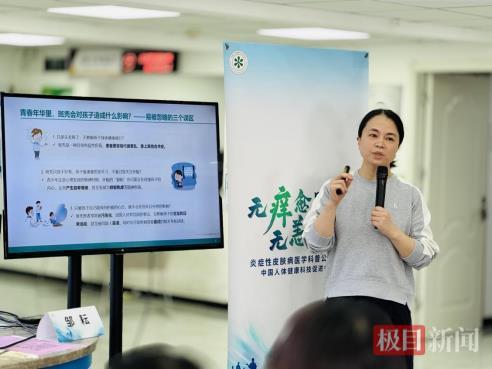 炎症性皮肤病医学科普公益行项目在武汉开展