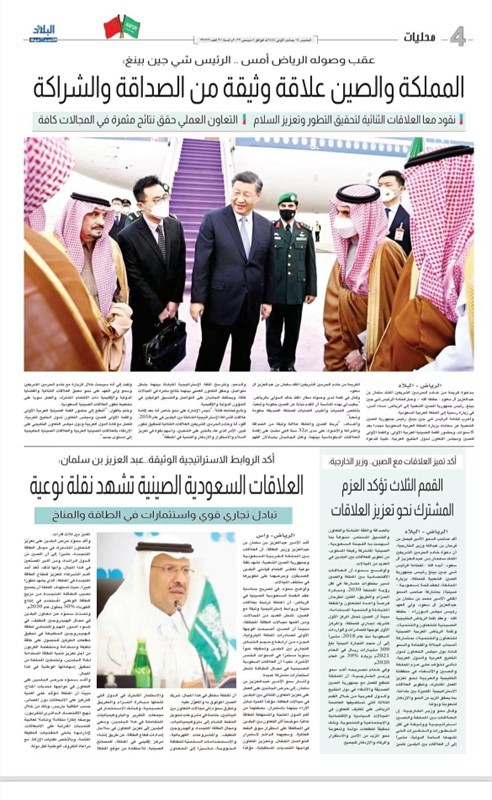 沙特媒体：习近平主席此访将给两国关系带来“质的改变”