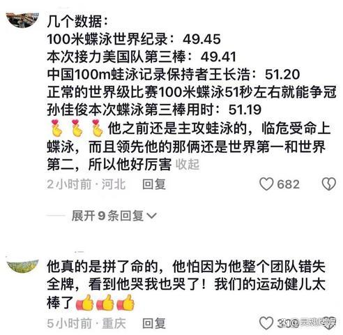 孙家俊：拿出状态为潘展乐争取时间，共创历史金牌时刻