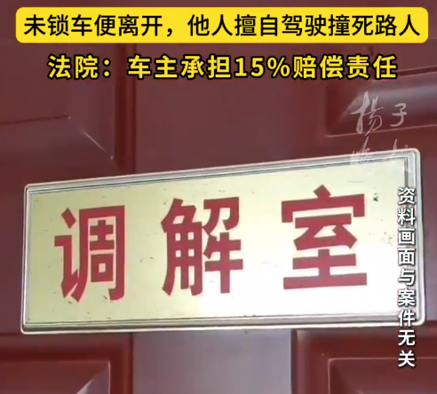 没有驾驶证擅驾他人车辆撞死人 车主赔6万 