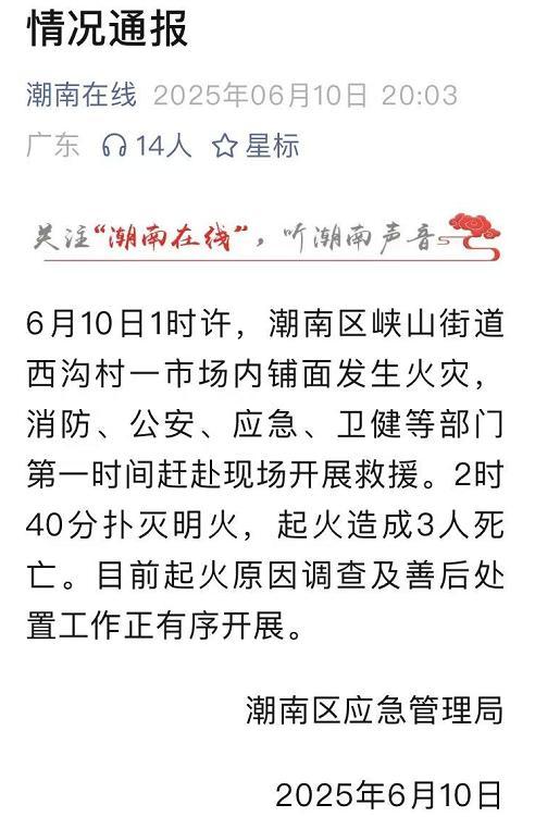 3名小孩大火中遇难 曾打电话求救 市场火灾致悲剧发生