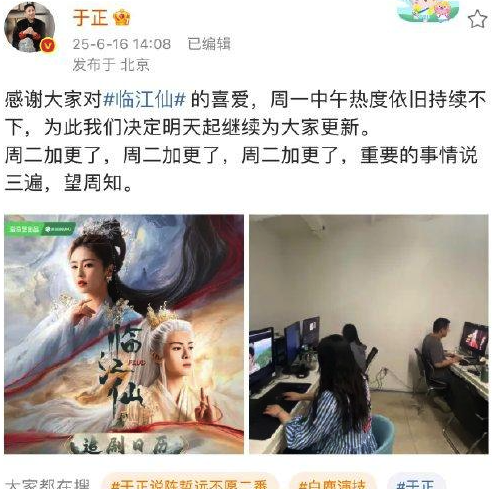 于正回应网友催更宣布《临江仙》周二加更