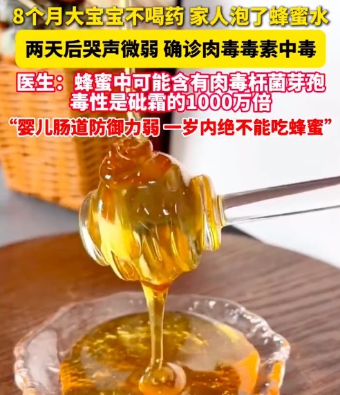 老人给8个月宝宝喂蜂蜜水致中毒 医生提醒