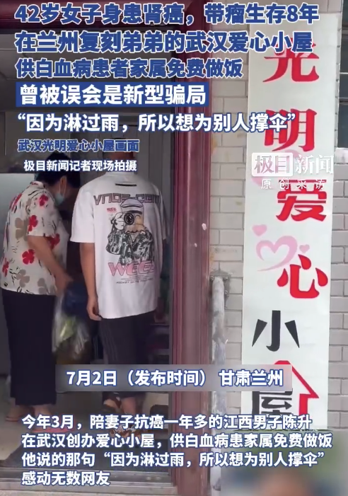 患癌姐姐复刻弟弟爱心小屋 免费为异地求医家庭做饭