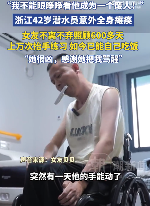 潜水员瘫痪女友逼他练出50斤臂力:感谢她把我骂醒