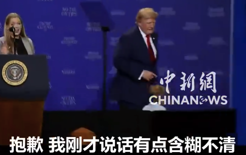 特朗普补刀拜登 特朗普称不想让孩子像拜登那样摔下台