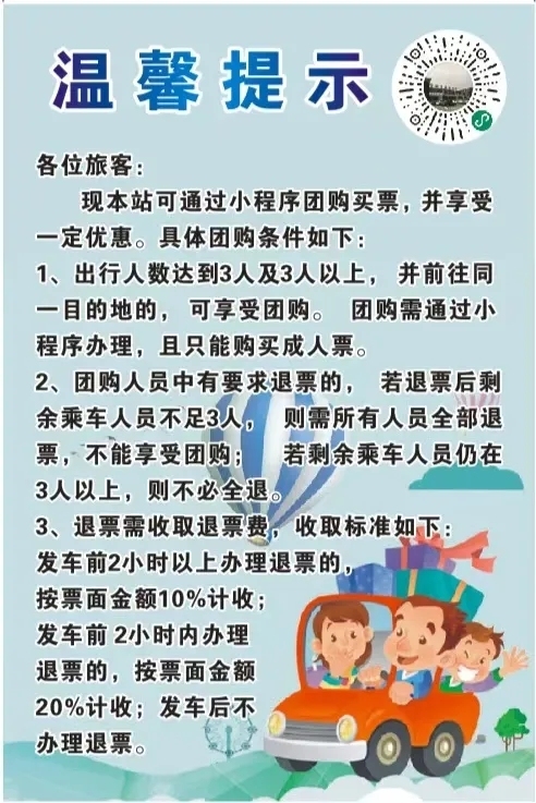 免票、优惠！安康高客站推出三项惠民活动