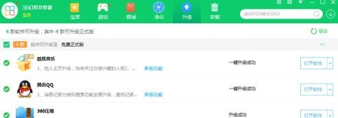 360软件管家如何下载万能五笔输入法