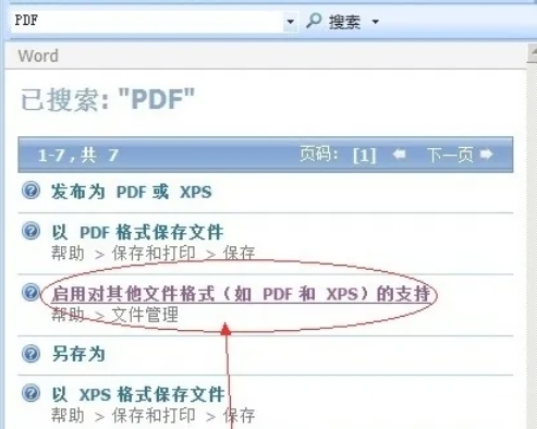 office2007怎么保存pdf