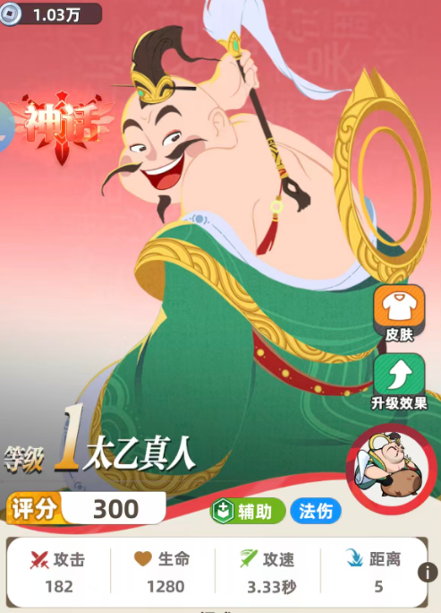 《王者之弈》太乙真人介绍