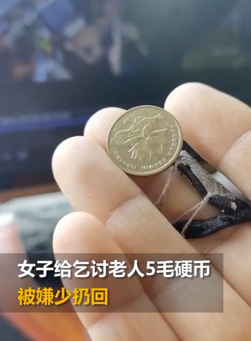 女子给乞讨老人5角钱被嫌少扔回
