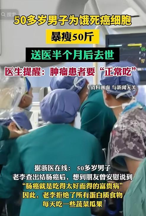 男子为饿死癌细胞节食暴瘦50斤去世 抗癌误区别重演