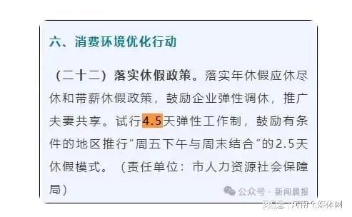 2.5天休假模式何時(shí)能推廣到全國 綿陽試行掀起熱議