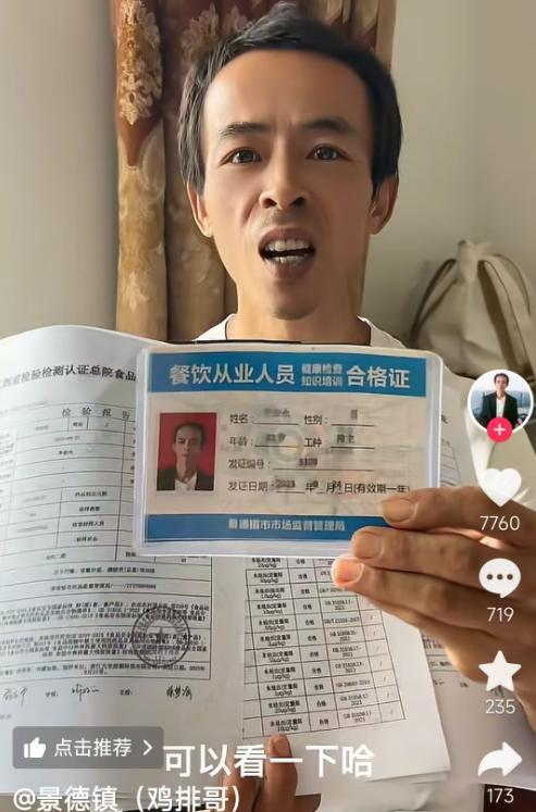 鸡排哥晒检测报告健康证回应质疑 澄清事实继续营业