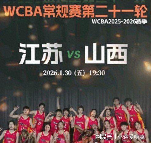 WCBA江苏与山西女篮谁能收效
