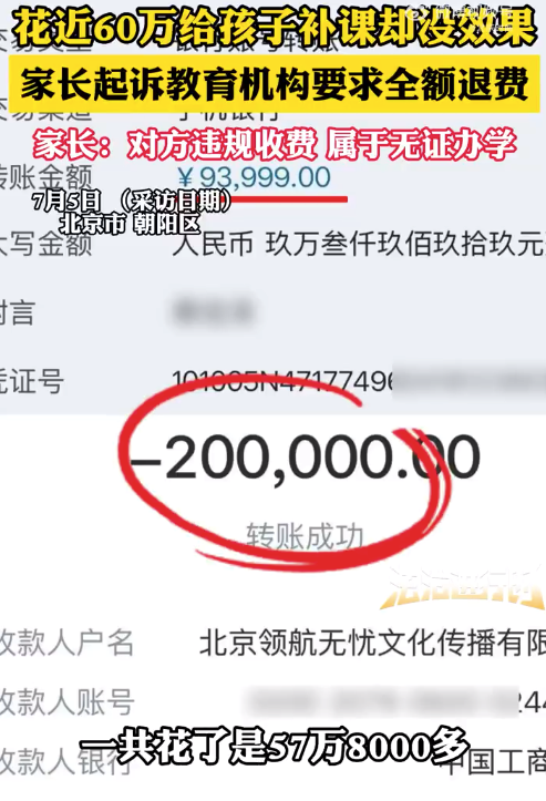 花60万补课无效果 家长起诉机构退费