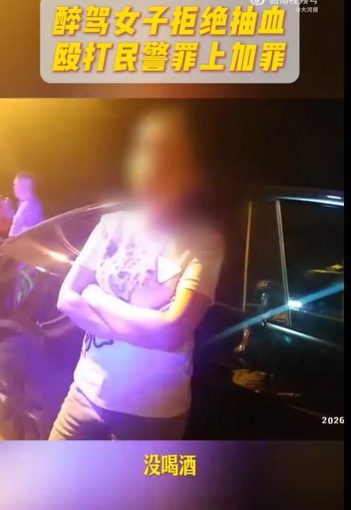 女子酒驾后殴打民警 暴力抗法罪加一等