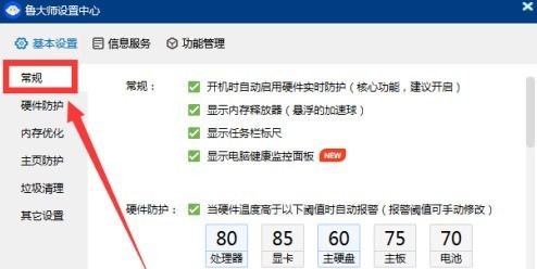 鲁大师怎样设置内存优化功能