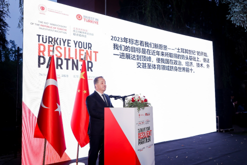 土耳其共和国投资局在土耳其驻华大使馆举行“土耳其世纪投资招待会”