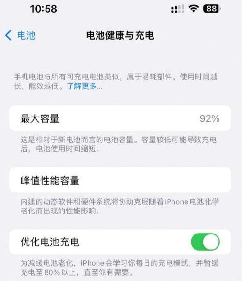 iPhone14被用户吐槽：电池老化太快 不到1年健康度跌至90%