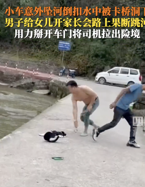 男子開家長會路上順便救了個人