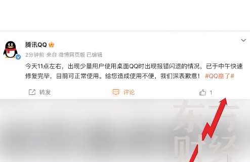 QQ回应报错闪退：修复完毕，目前可正常使用