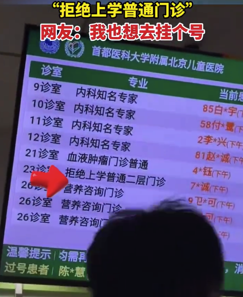 女子在医院发现拒绝上学普通门诊 网友：请问哪儿有拒绝上班门诊