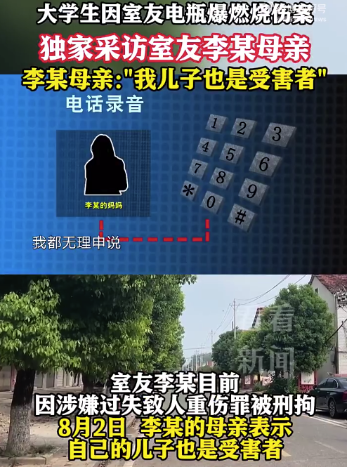 电瓶爆燃烧伤室友 肇事者母亲称儿子也是受害者
