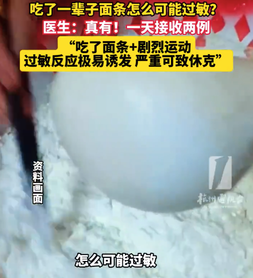 30多歲女子吃面后打羽毛球引發(fā)休克 醫(yī)生提醒