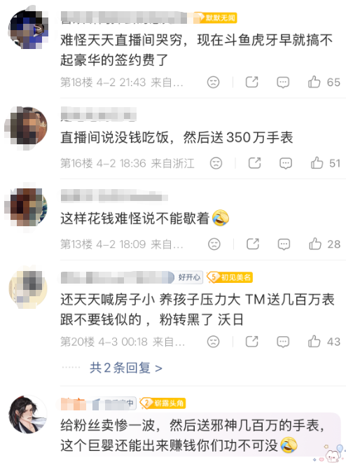 自曝月入500万网红“哭穷”：如今日赚500块，生活费靠老婆补贴？ 哭穷博流量套路失效