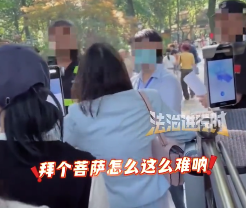 女子逛景区疑未预约被拦威胁投诉：拜个菩萨怎么这么难呢