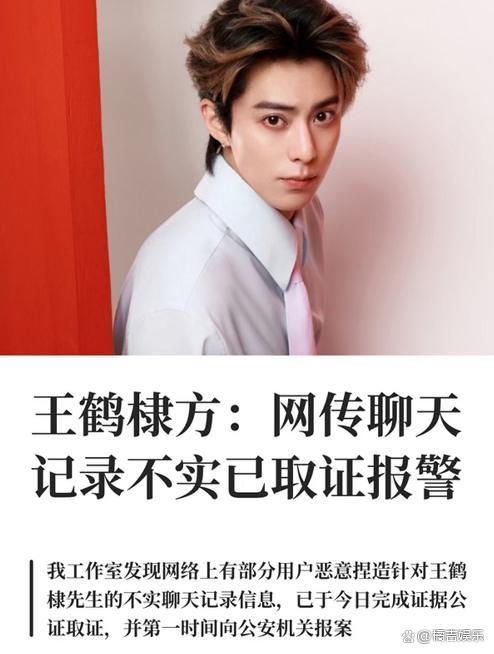 王鹤棣被造谣维权难度 敷衍道歉引发众怒