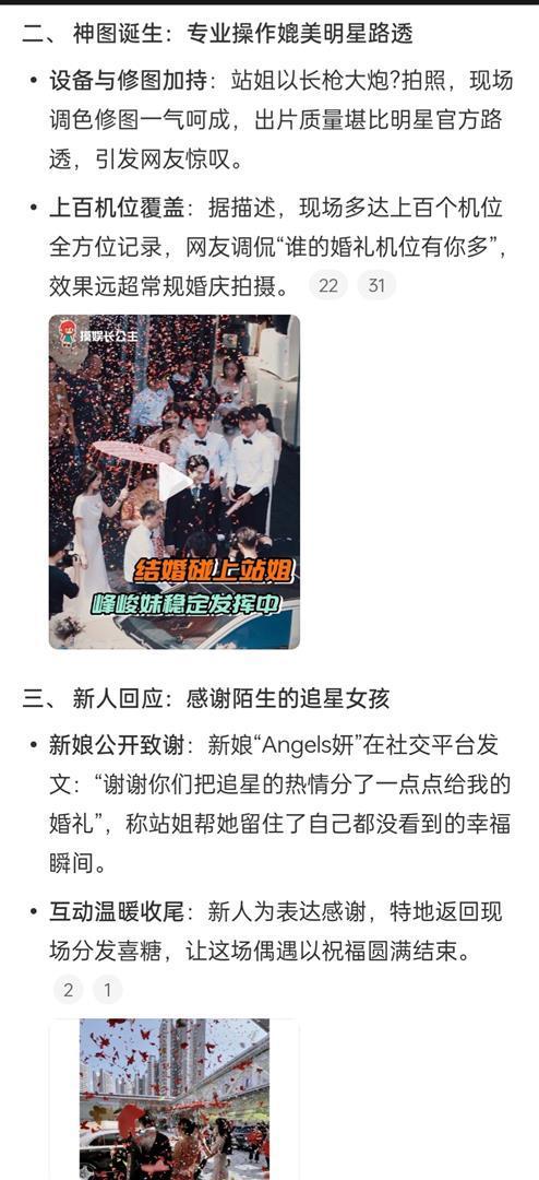 结婚偶遇跑男录制 新人喜提站姐神图 专业与克制成就最美瞬间