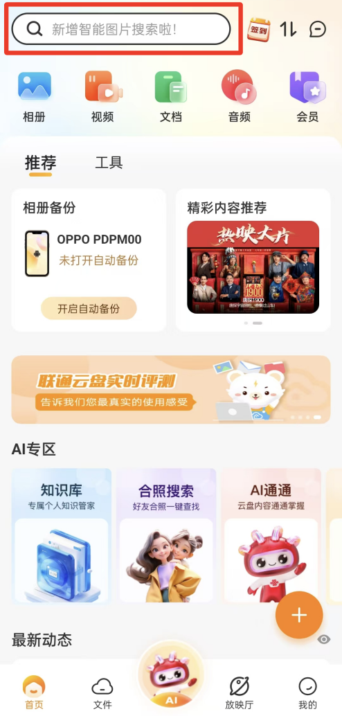 联通云盘，让爱与记忆永不褪色