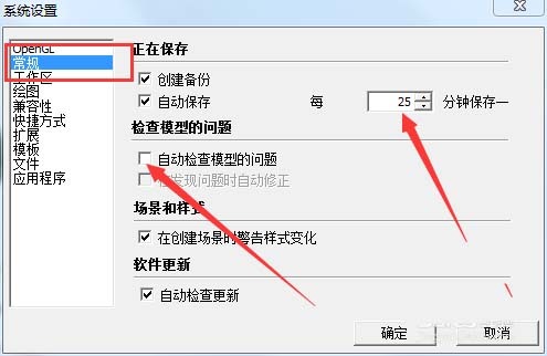 Sketchup突然崩溃怎么找回文件并解决闪退问题