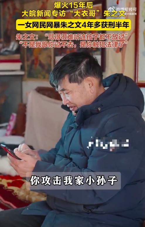 女子连续网暴大衣哥4年获刑