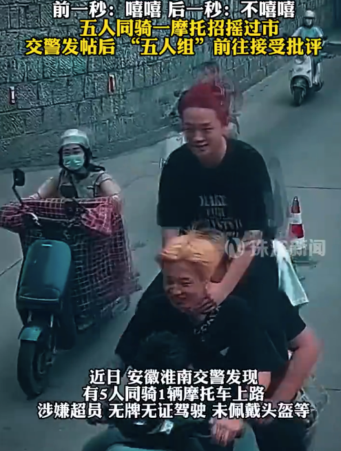 5人騎1輛摩托車被交警全網(wǎng)邀請(qǐng) 征得家長(zhǎng)同意后警方將摩托車留在交警隊(duì)
