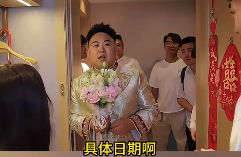 伴娘攔門(mén)考新郎表白日期，流利答出反遭懷疑