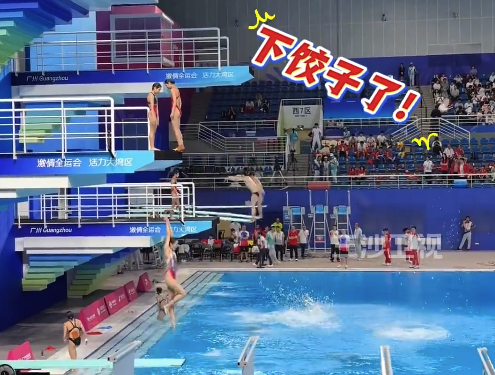 第十五届全运会的运动员们有点可爱！运动员跳水比赛前热身“炸鱼”