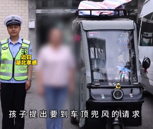 为不做扫兴家长让孩子坐车顶兜风 交警回应