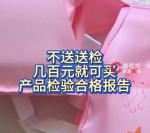 记者暗访检测灰产无需送检就出报告 虚假检测涉事公司已入违法失信名单